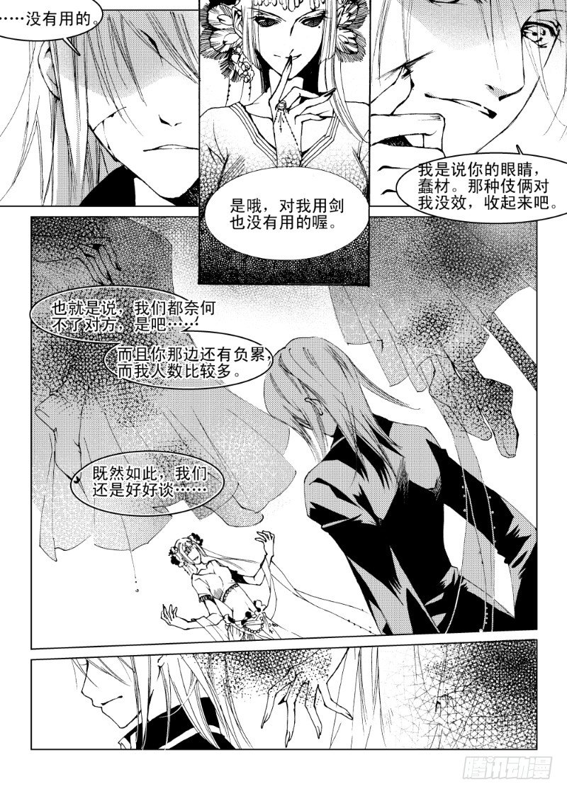 第五话 贪欲之眼&middot;上-第6话