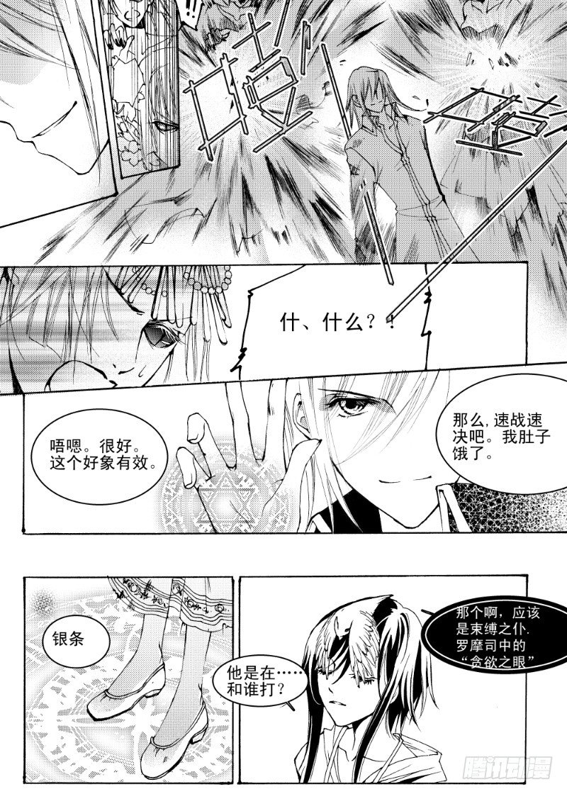 第五话 贪欲之眼&middot;上-第6话