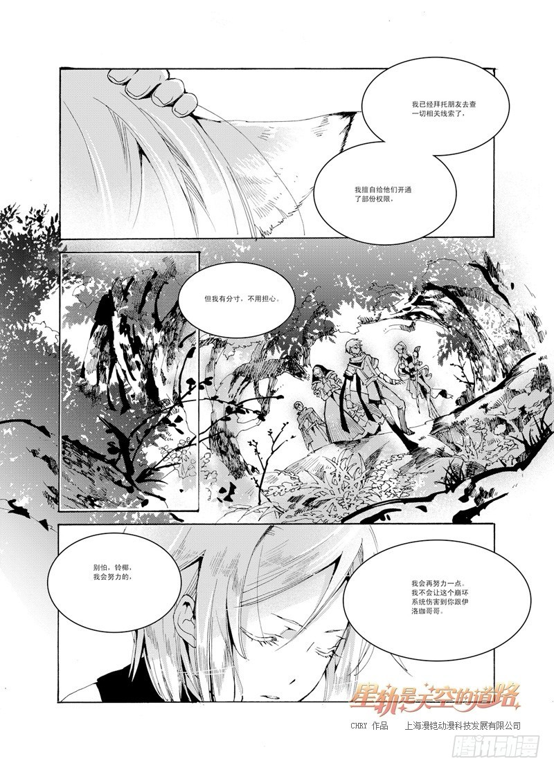 第29回 行于荆棘与鲜花&middot;下-第64话