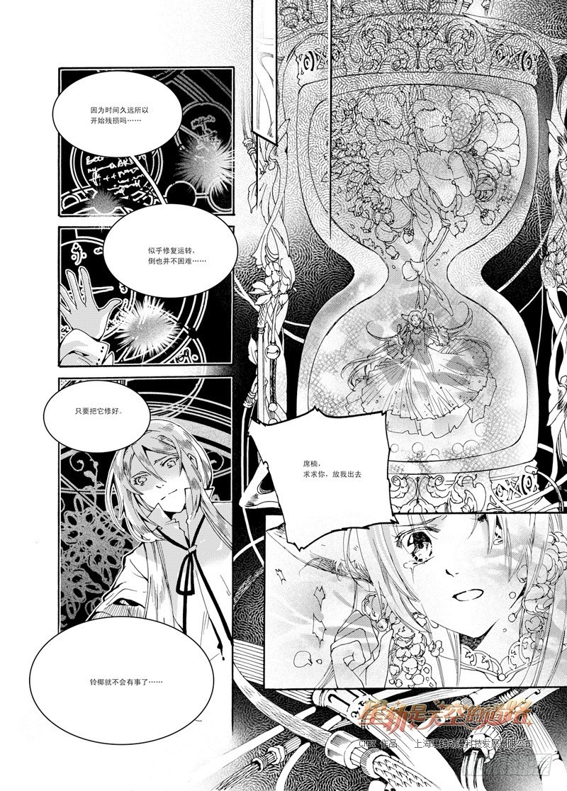 第30回 光之痛&middot;下-第66话