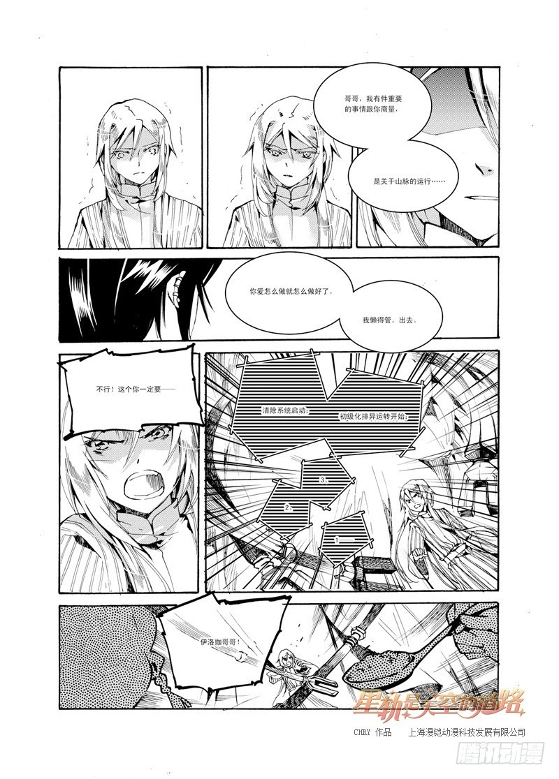 第30回 光之痛&middot;下-第66话