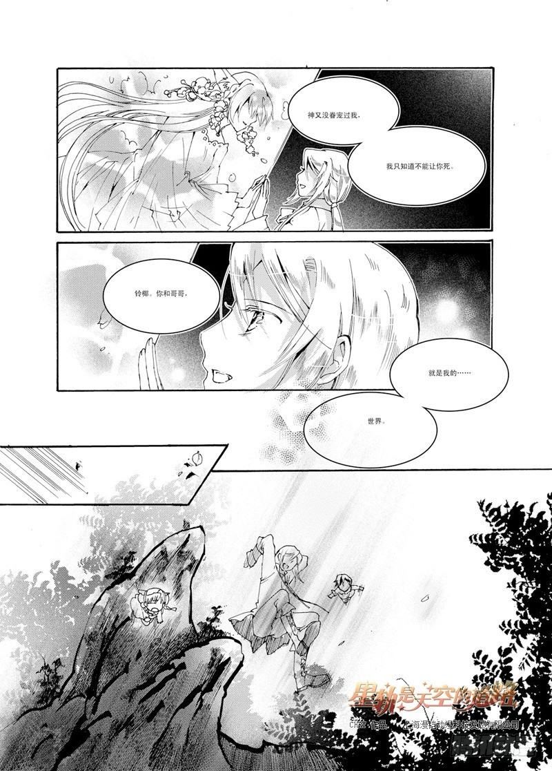 第30回 光之痛&middot;下-第66话