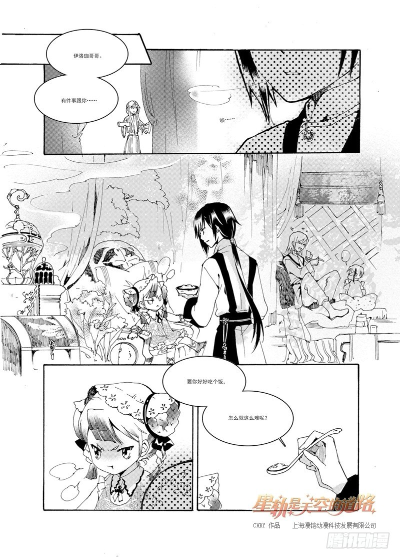 第30回 光之痛&middot;下-第66话