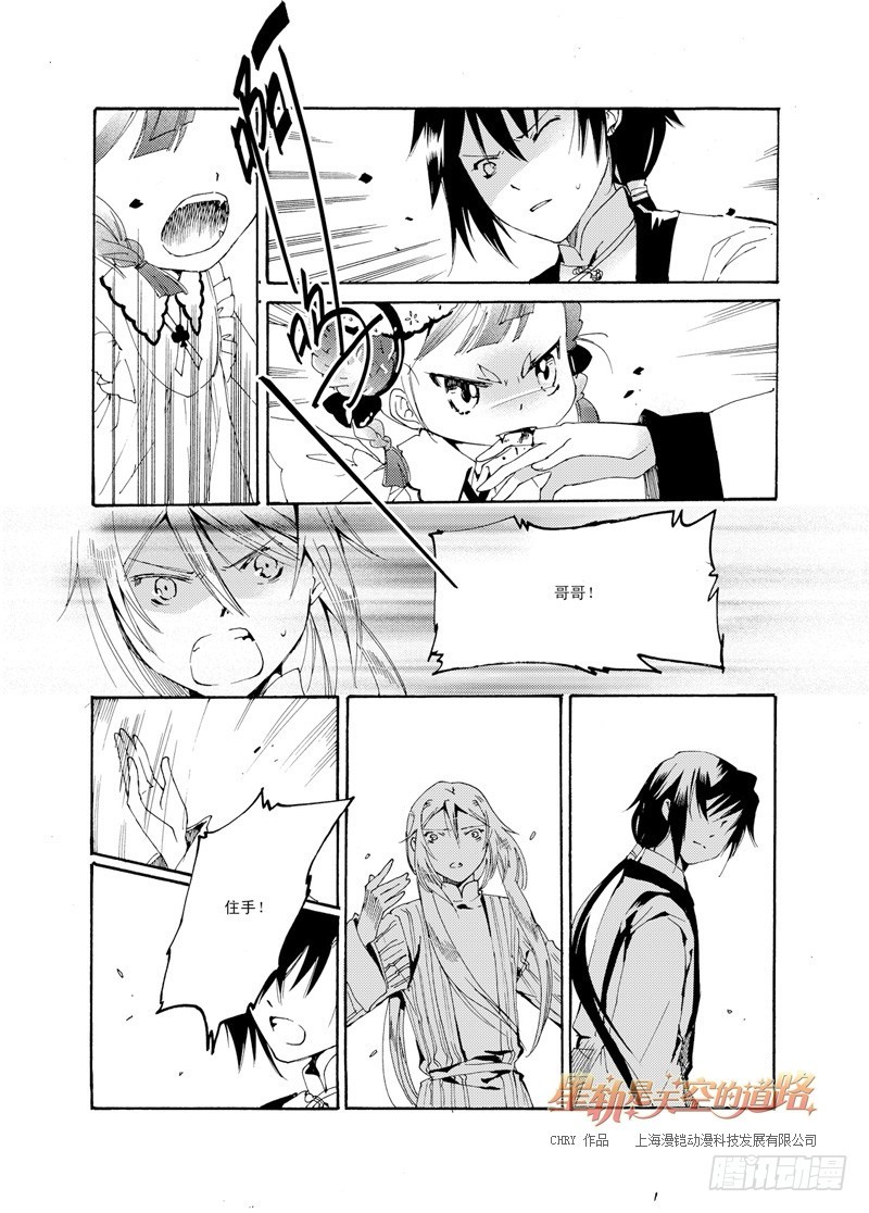 第30回 光之痛&middot;下-第66话