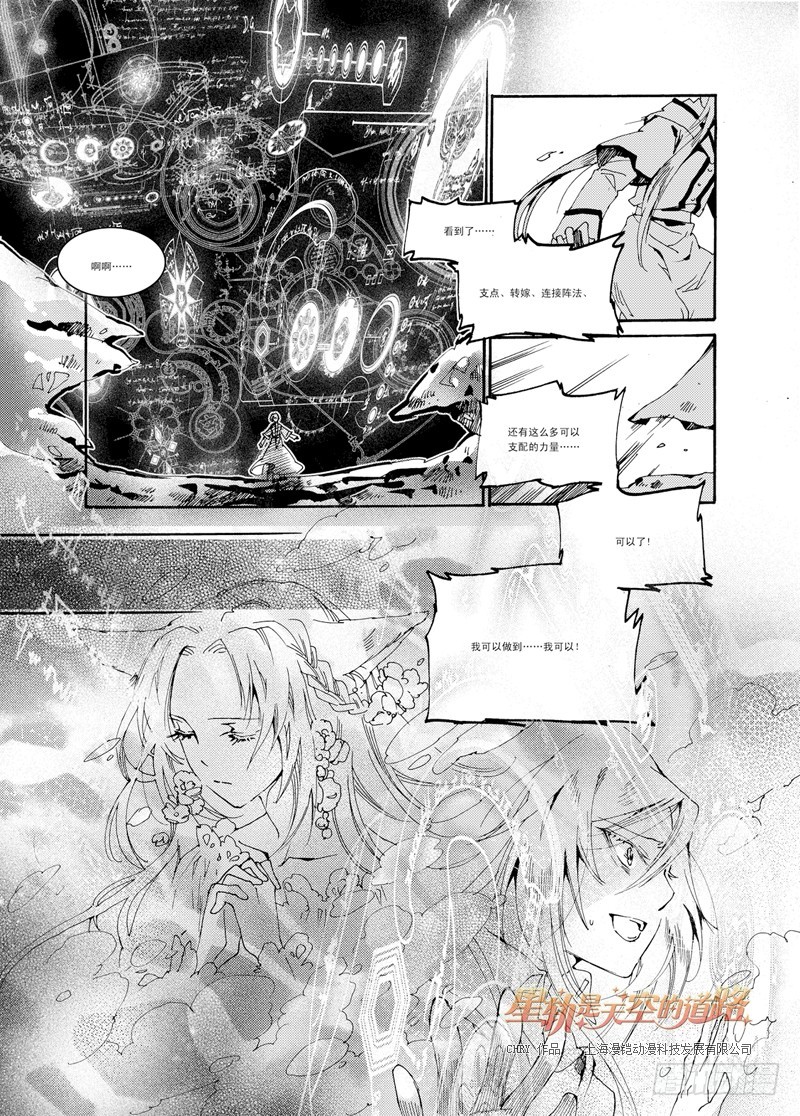 第31回 银之始，绯之终&middot;下-第68话