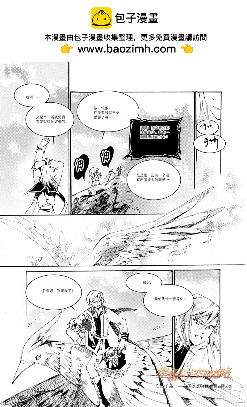第31回 银之始，绯之终&middot;下-第68话
