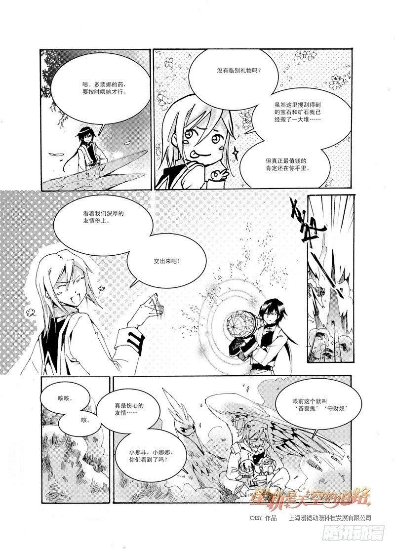第31回 银之始，绯之终&middot;下-第68话