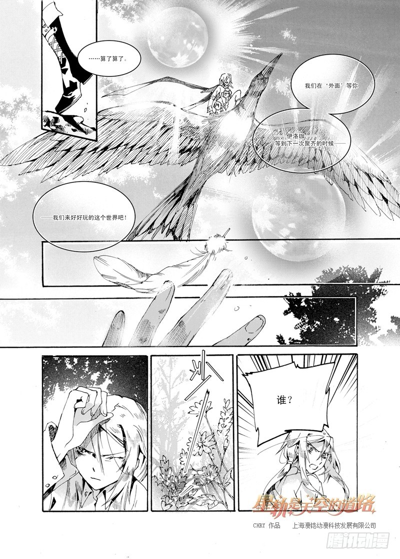 第31回 银之始，绯之终&middot;下-第68话