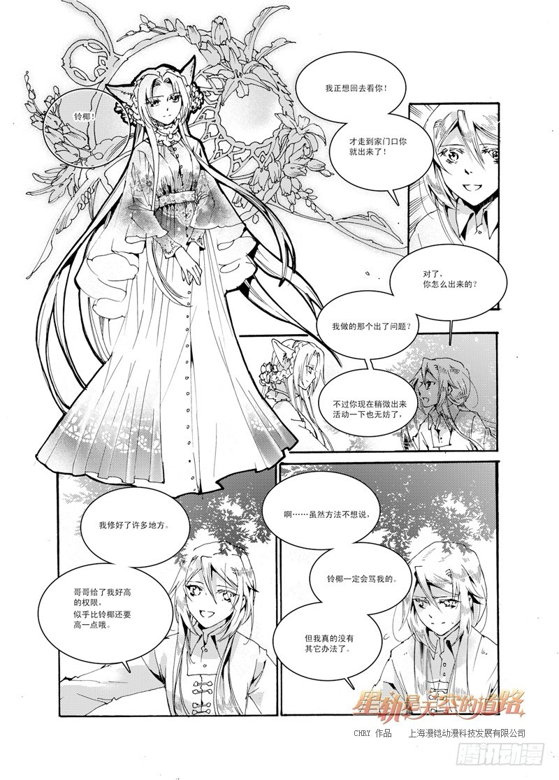 第31回 银之始，绯之终&middot;下-第68话