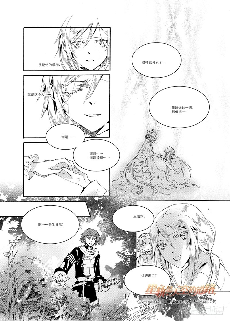 第31回 银之始，绯之终&middot;下-第68话