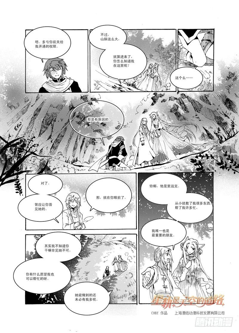 第31回 银之始，绯之终&middot;下-第68话