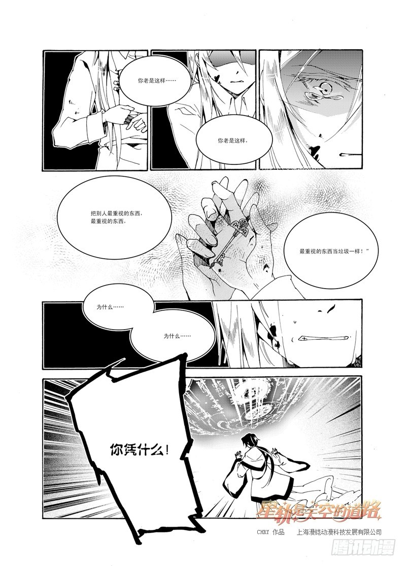 第32回 听吧，诀别之歌&middot;下-第70话