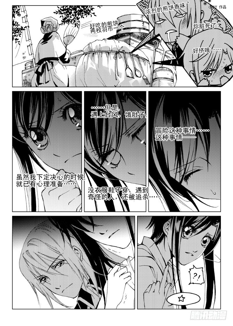 第5话 贪欲之眼&middot;下-第8话