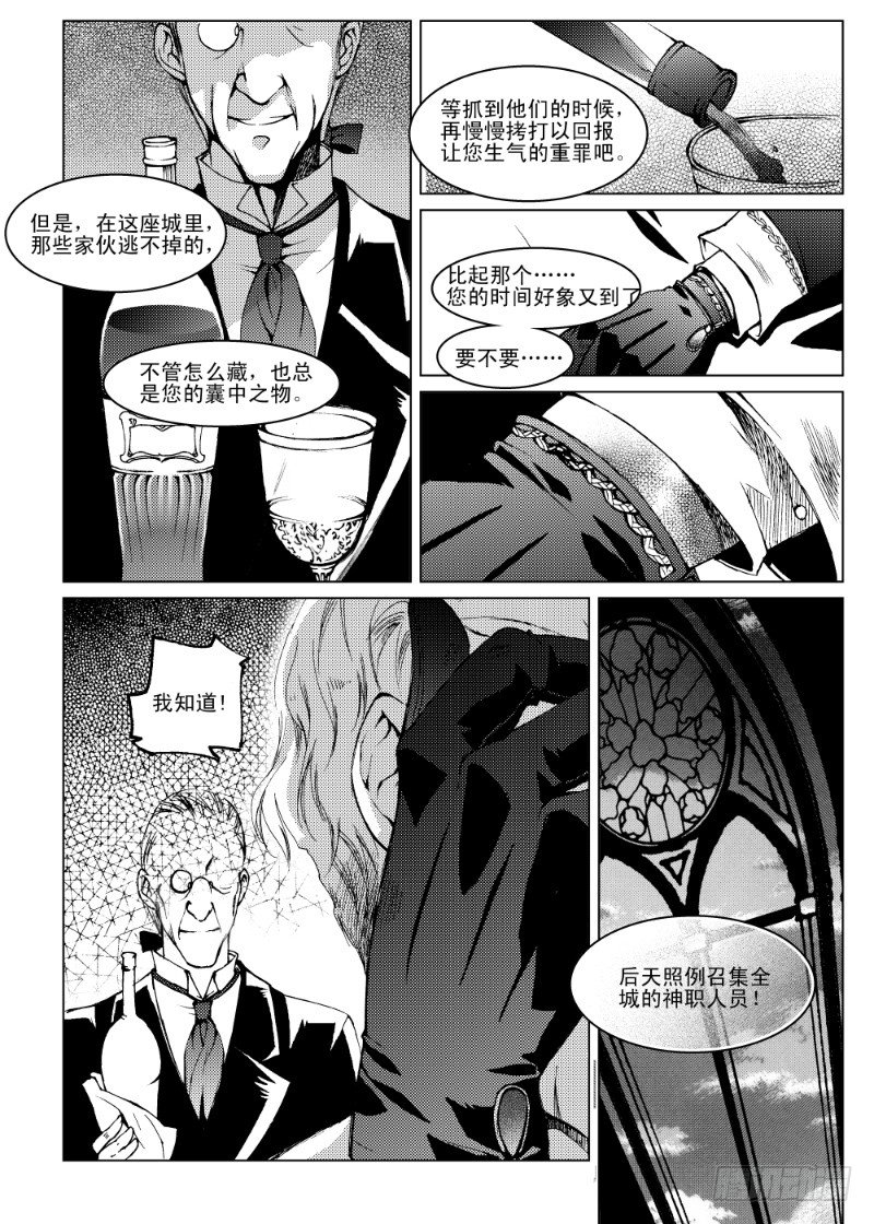 第5话 贪欲之眼&middot;下-第8话