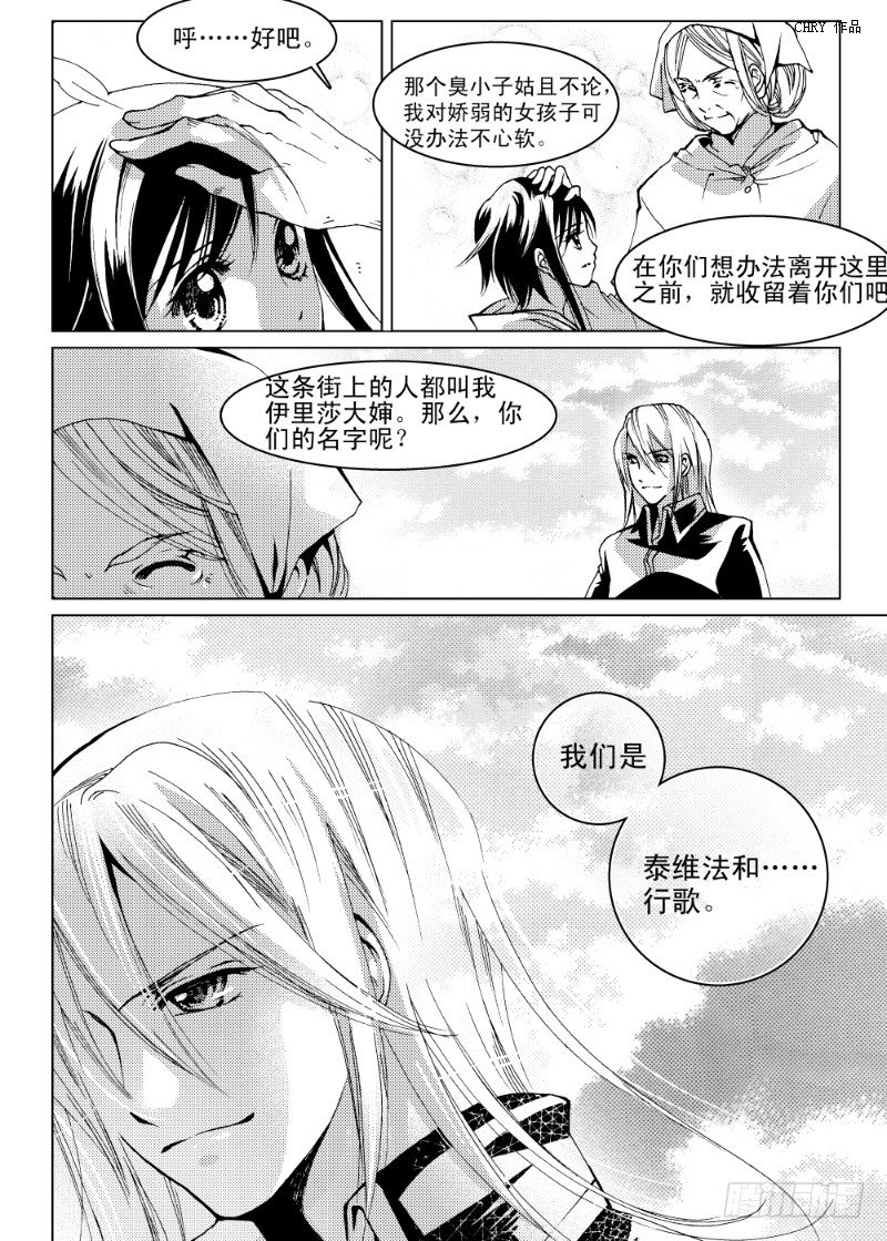 第5话 贪欲之眼&middot;下-第8话