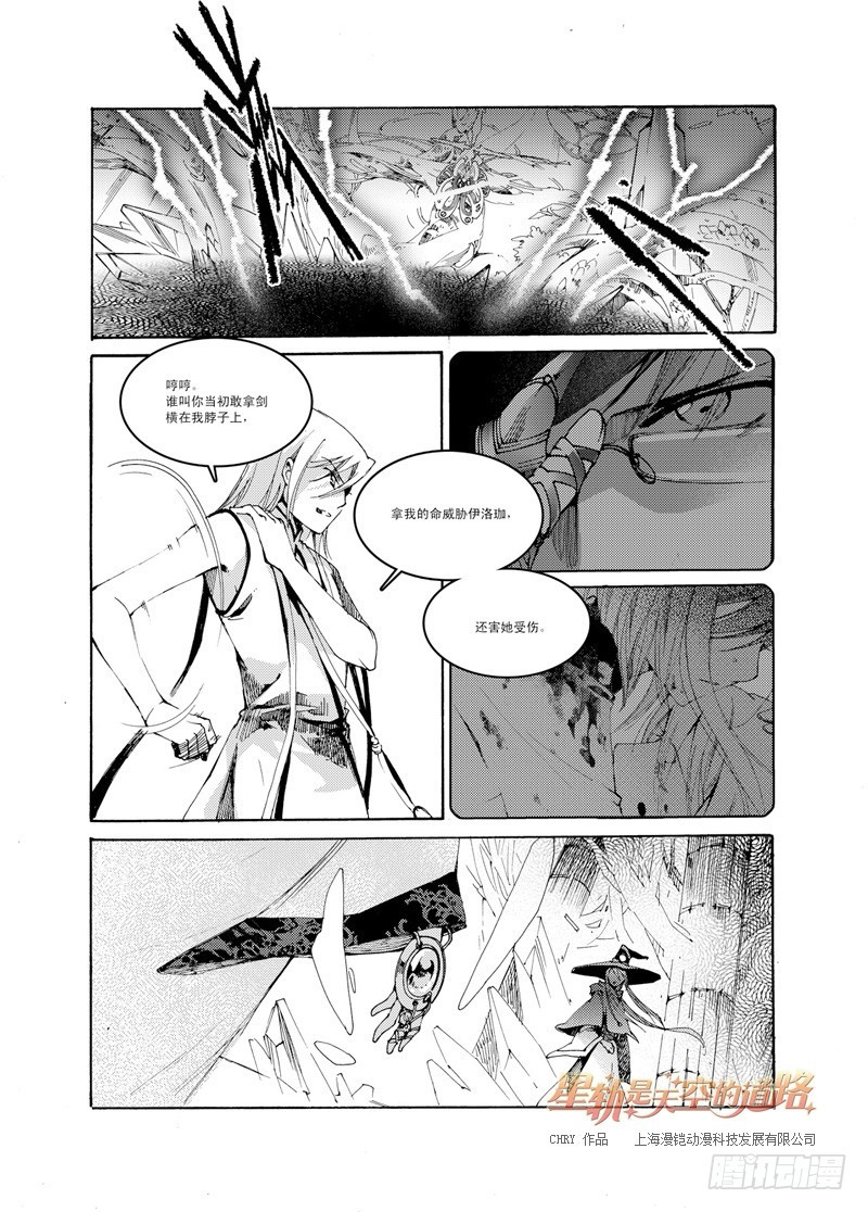 第35回 与注视背向的道路&middot;下-第76话