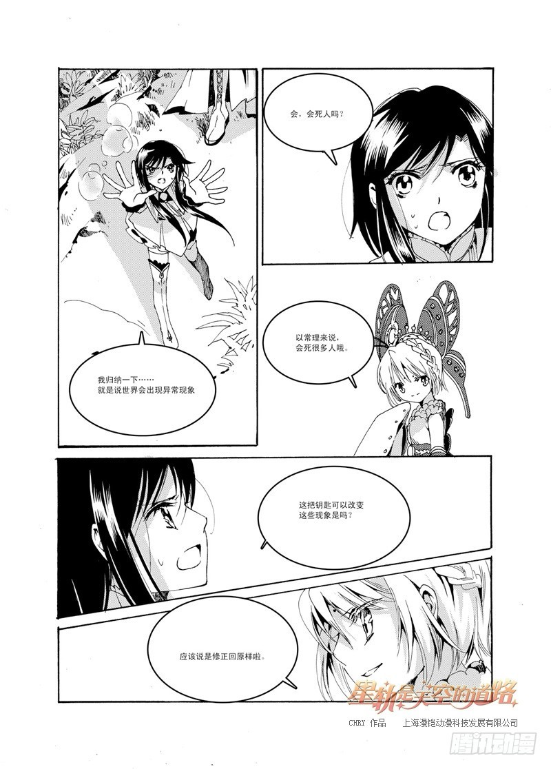 第35回 与注视背向的道路&middot;下-第76话
