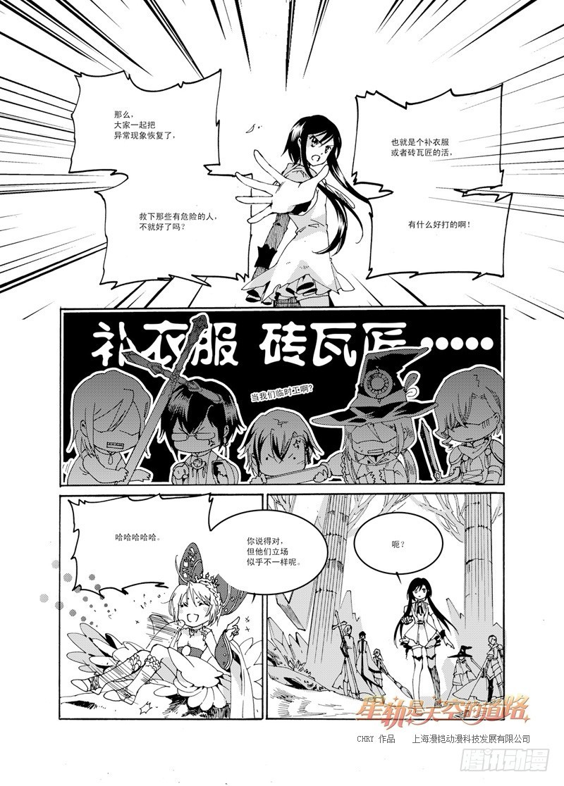 第35回 与注视背向的道路&middot;下-第76话