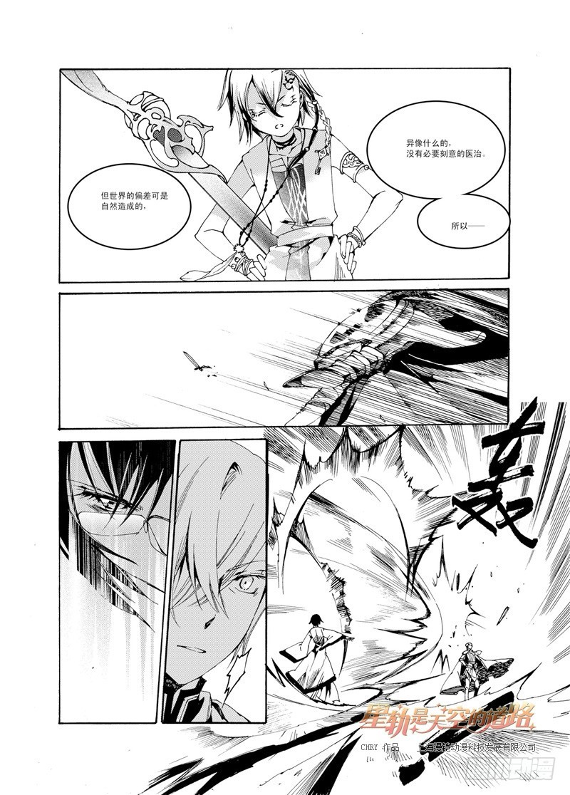 第35回 与注视背向的道路&middot;下-第76话