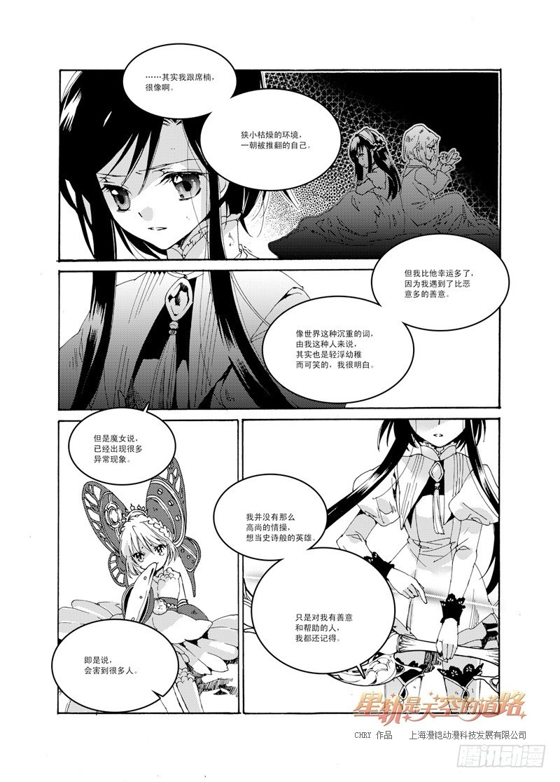 36回 所以为谁持箭为谁举剑&middot;下-第78话