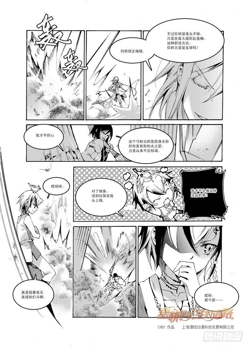 36回 所以为谁持箭为谁举剑&middot;下-第78话
