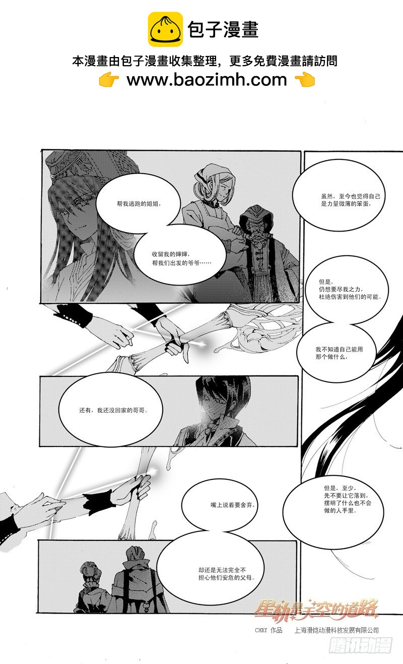 36回 所以为谁持箭为谁举剑&middot;下-第78话