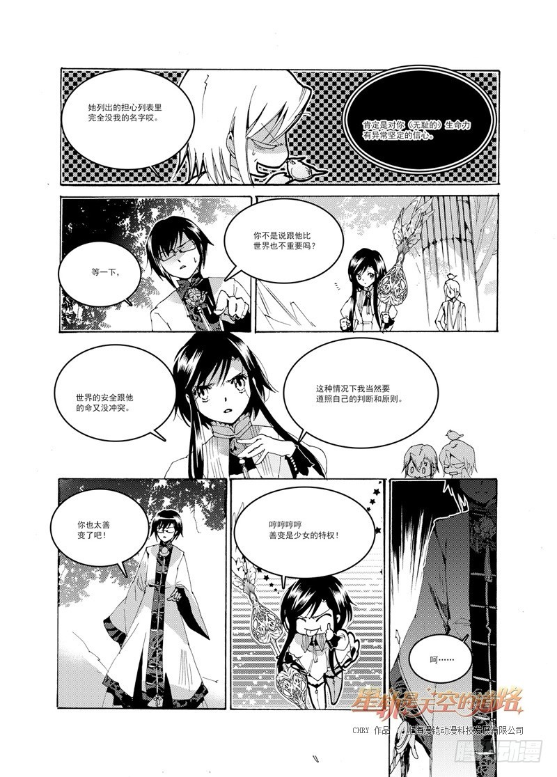 36回 所以为谁持箭为谁举剑&middot;下-第78话