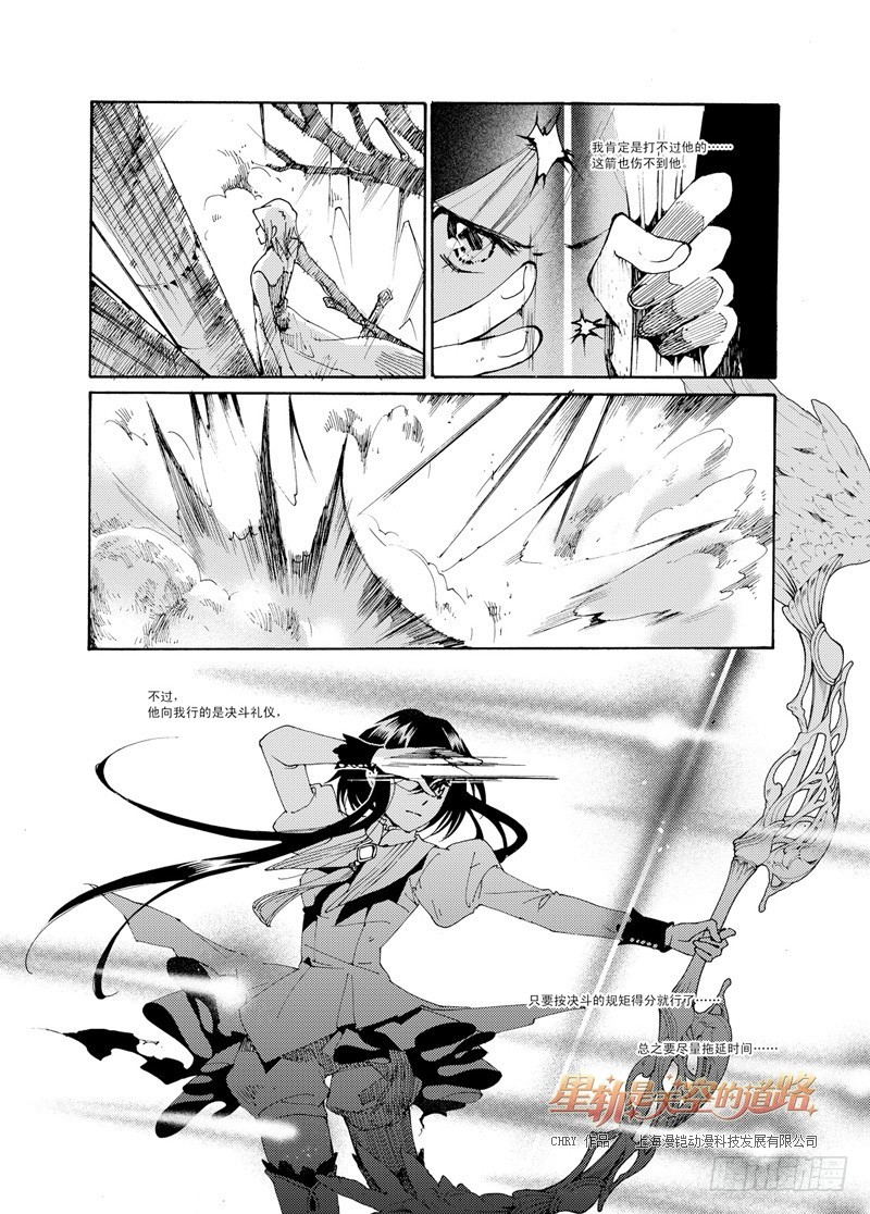 36回 所以为谁持箭为谁举剑&middot;下-第78话