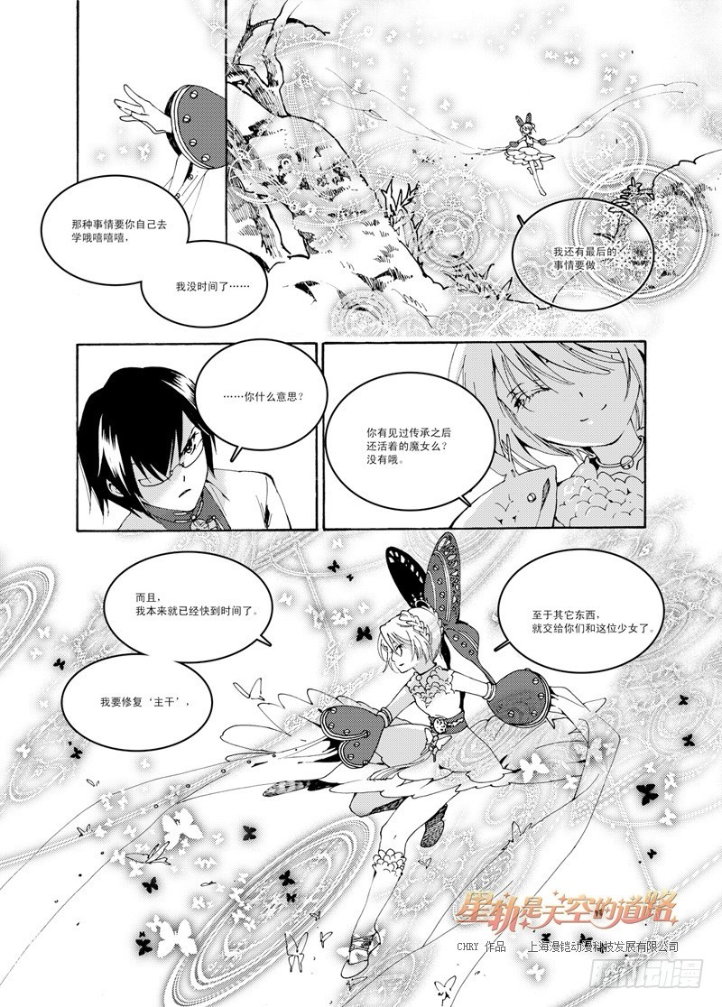 第37回 光自污浊昏沉而生&middot;下-第80话
