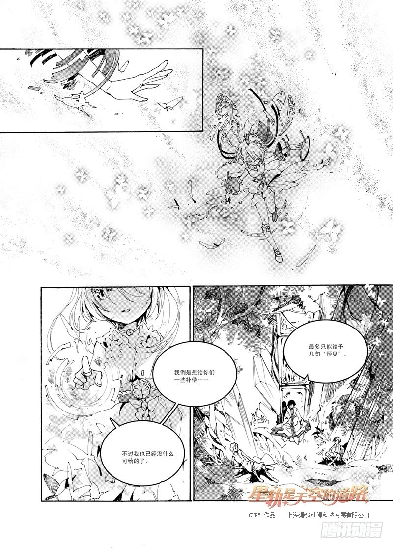第37回 光自污浊昏沉而生&middot;下-第80话