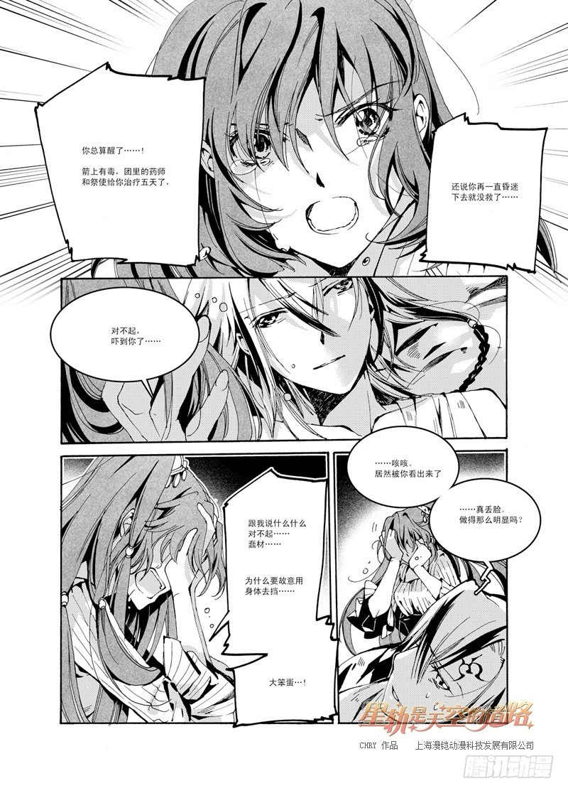 第41回 永爱之远&middot;6-第88话
