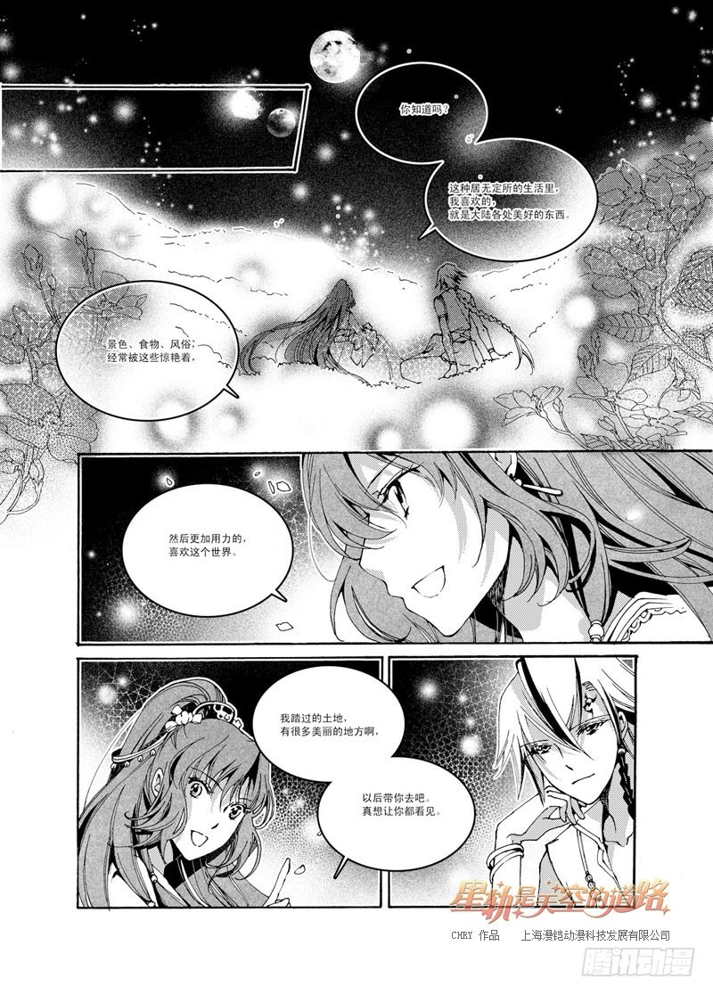 第42回 永爱之远&middot;8-第90话