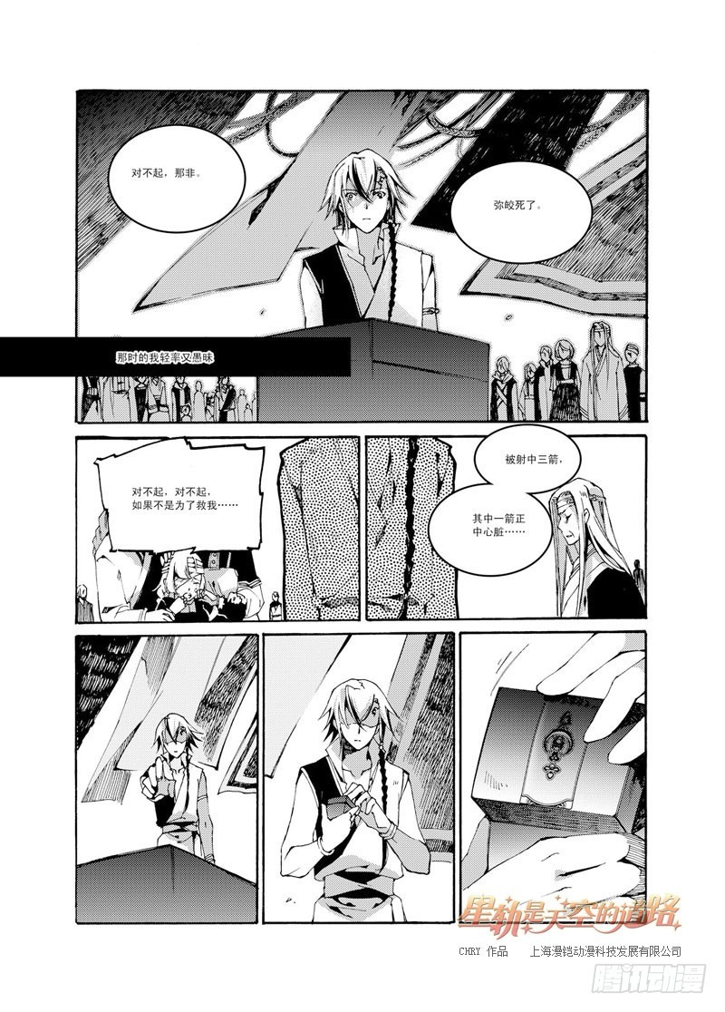 第42回 永爱之远&middot;8-第90话
