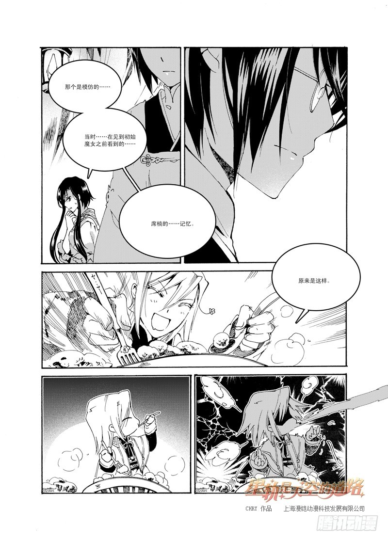 第45回 去向恢宏的阶梯&middot;下-第96话