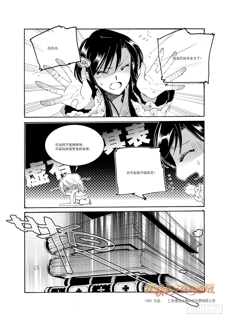 第45回 去向恢宏的阶梯&middot;下-第96话