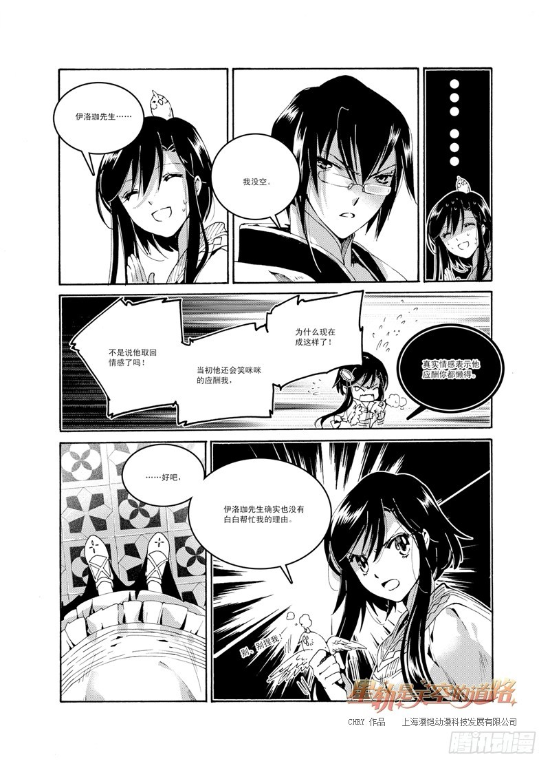 第45回 去向恢宏的阶梯&middot;下-第96话