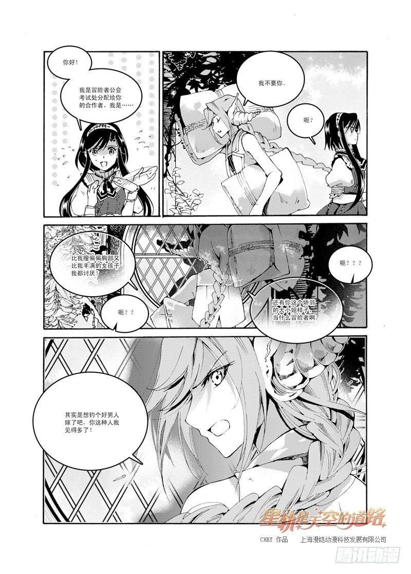 第46回 叩响柔银色的门扉&middot;下-第98话