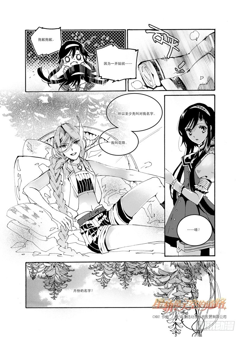 第46回 叩响柔银色的门扉&middot;下-第98话