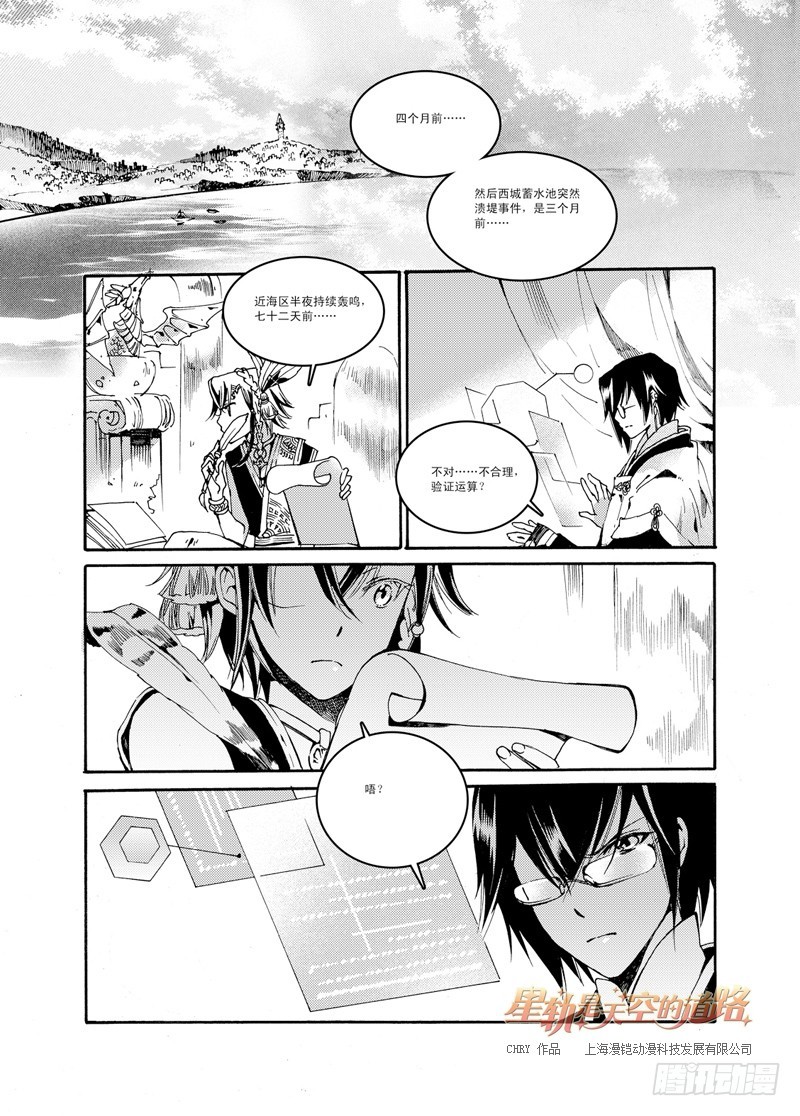 第46回 叩响柔银色的门扉&middot;下-第98话
