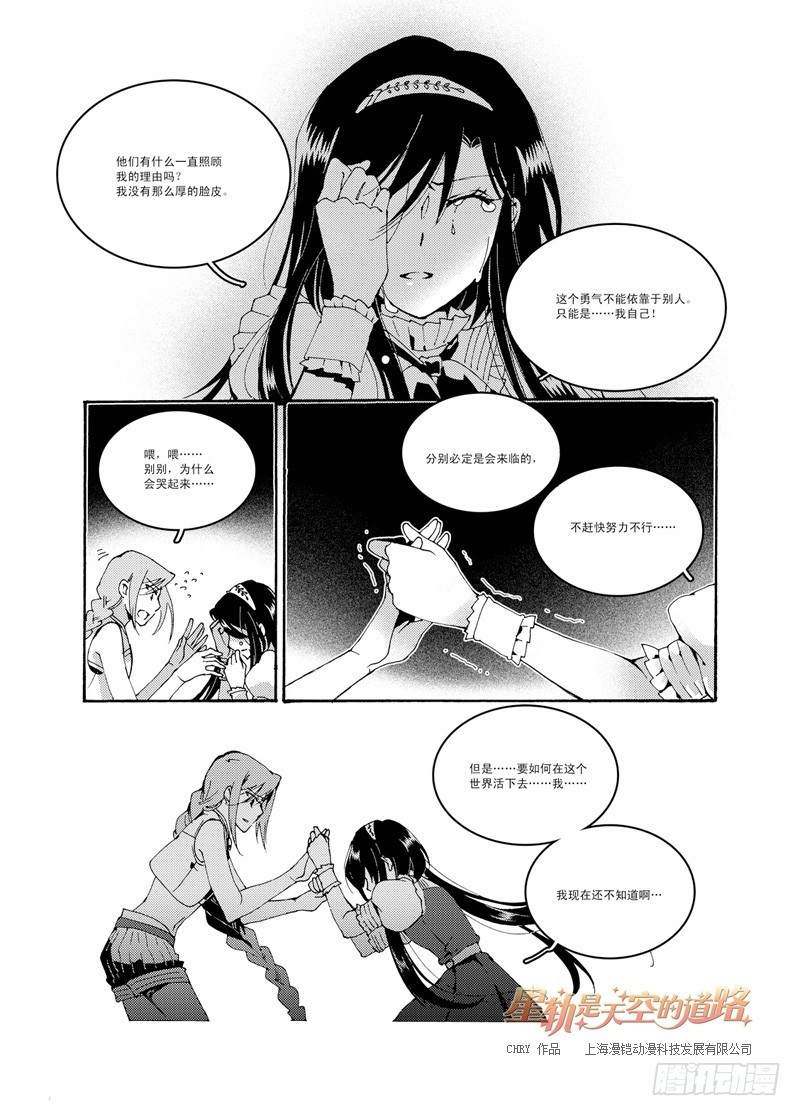 第47回 畏惧亦欣喜如此无垠&middot;下-第100话