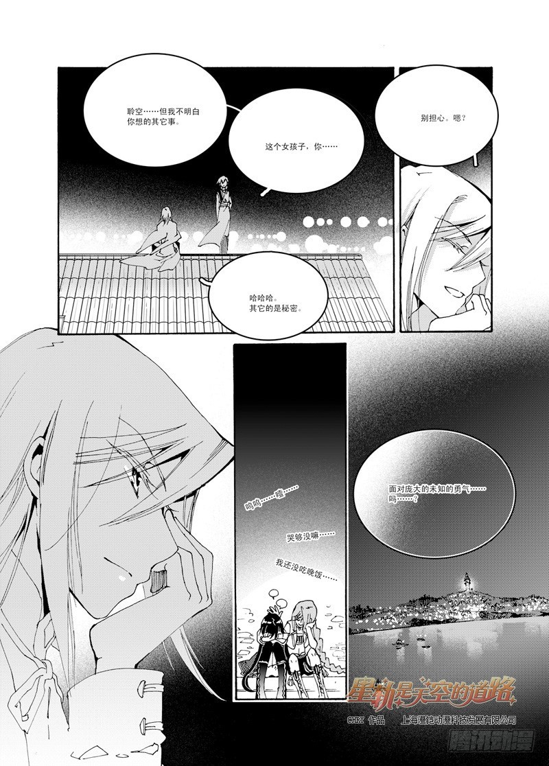 第47回 畏惧亦欣喜如此无垠&middot;下-第100话