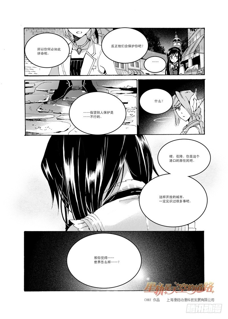 第47回 畏惧亦欣喜如此无垠&middot;下-第100话