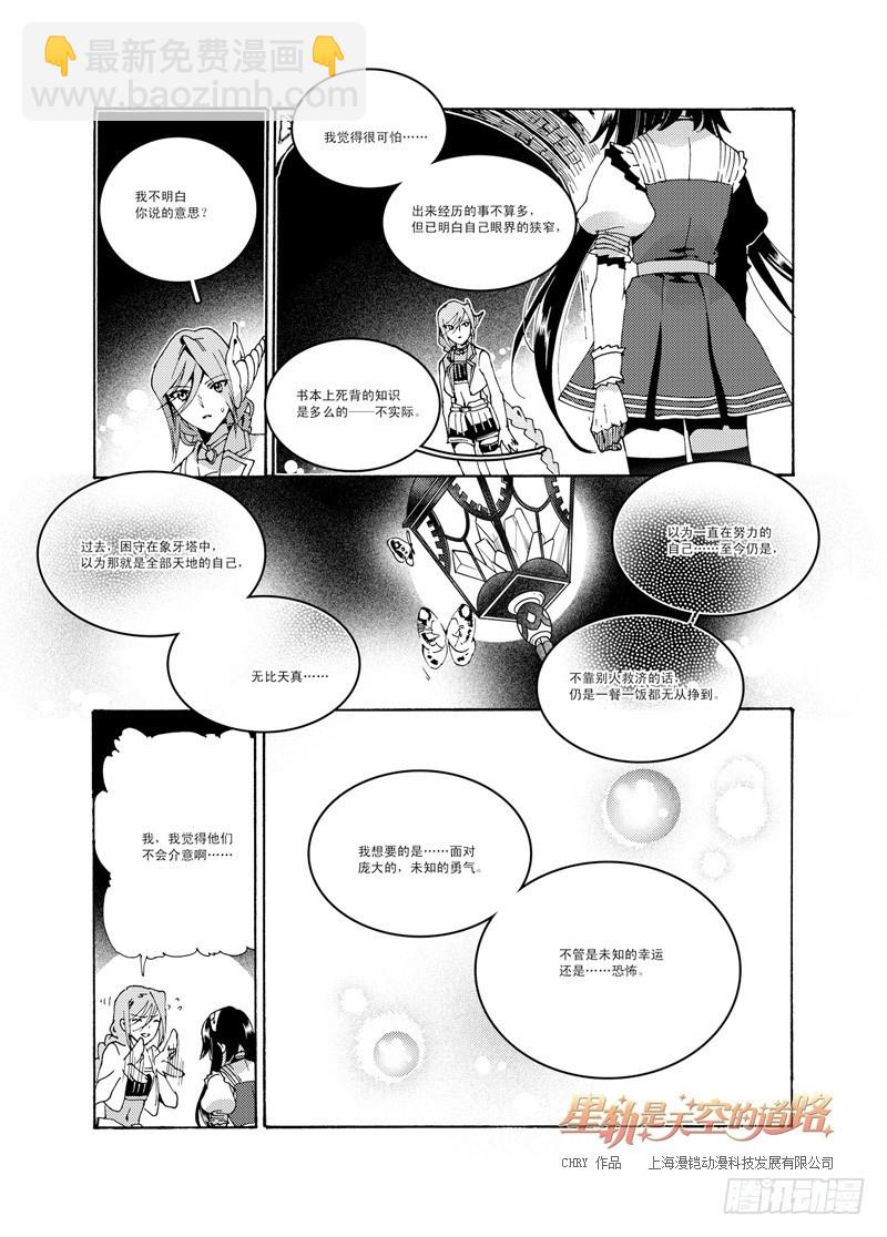 第47回 畏惧亦欣喜如此无垠&middot;下-第100话