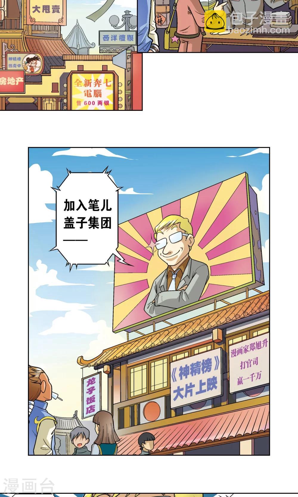 第1话 我叫唐小镖-第2话