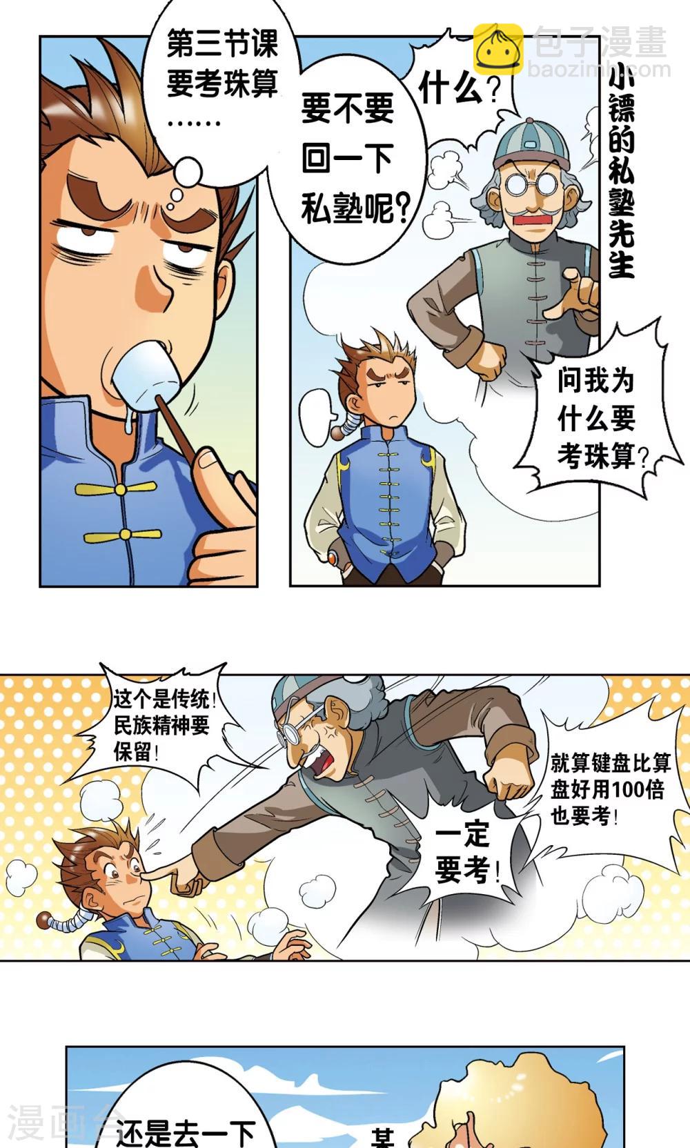 第1话 我叫唐小镖-第2话