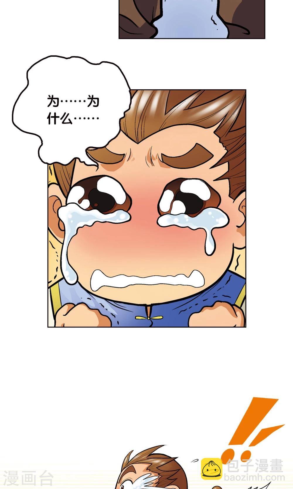 第1话 我叫唐小镖-第2话