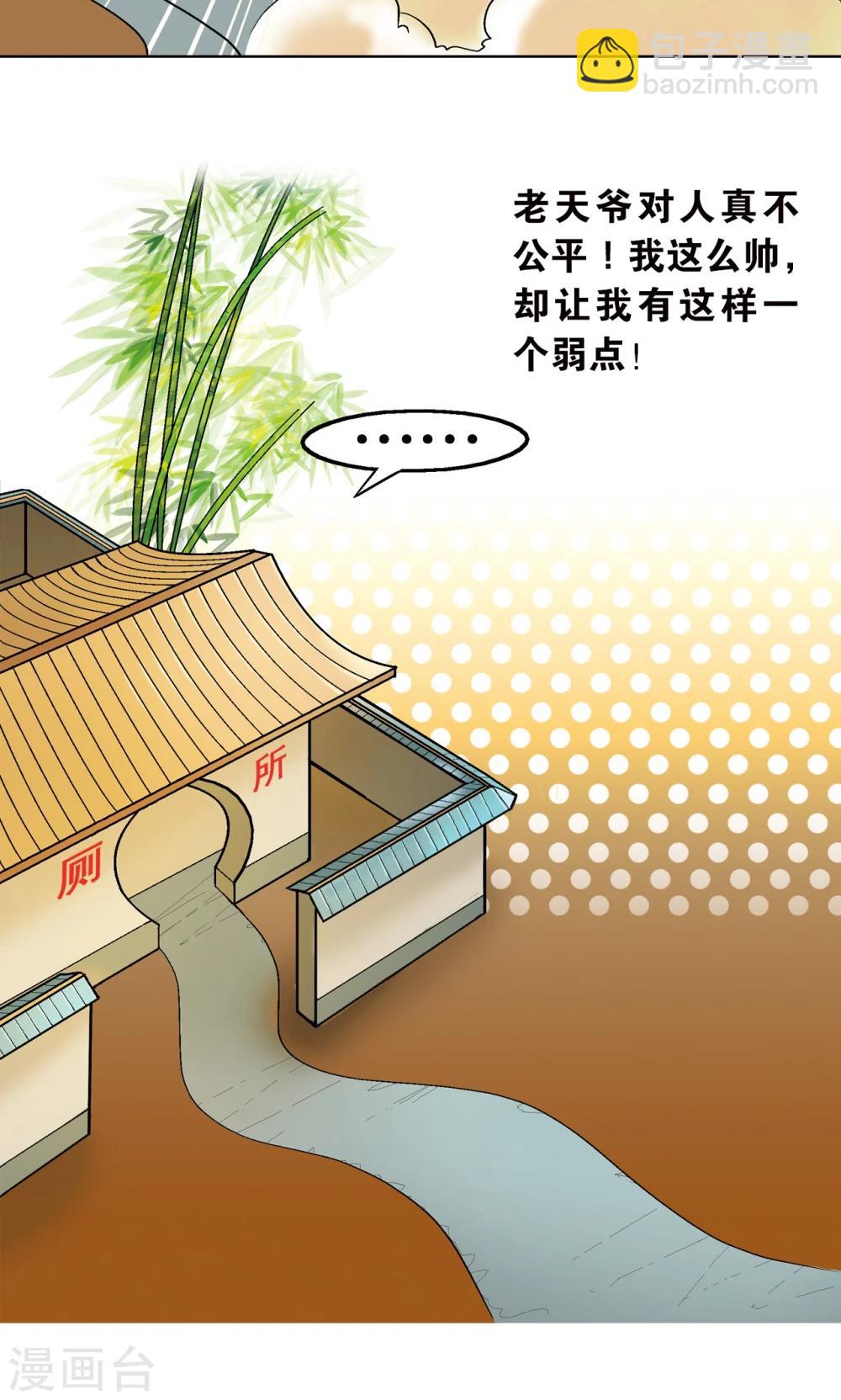 第1话 我叫唐小镖-第2话