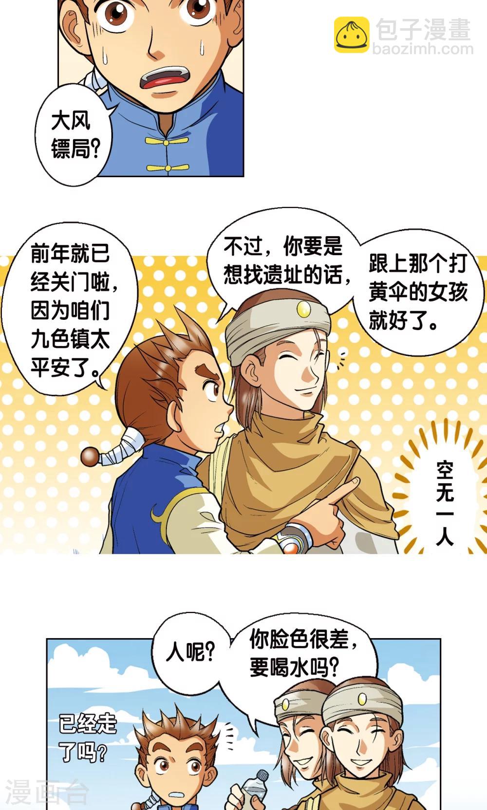 第1话 我叫唐小镖-第2话