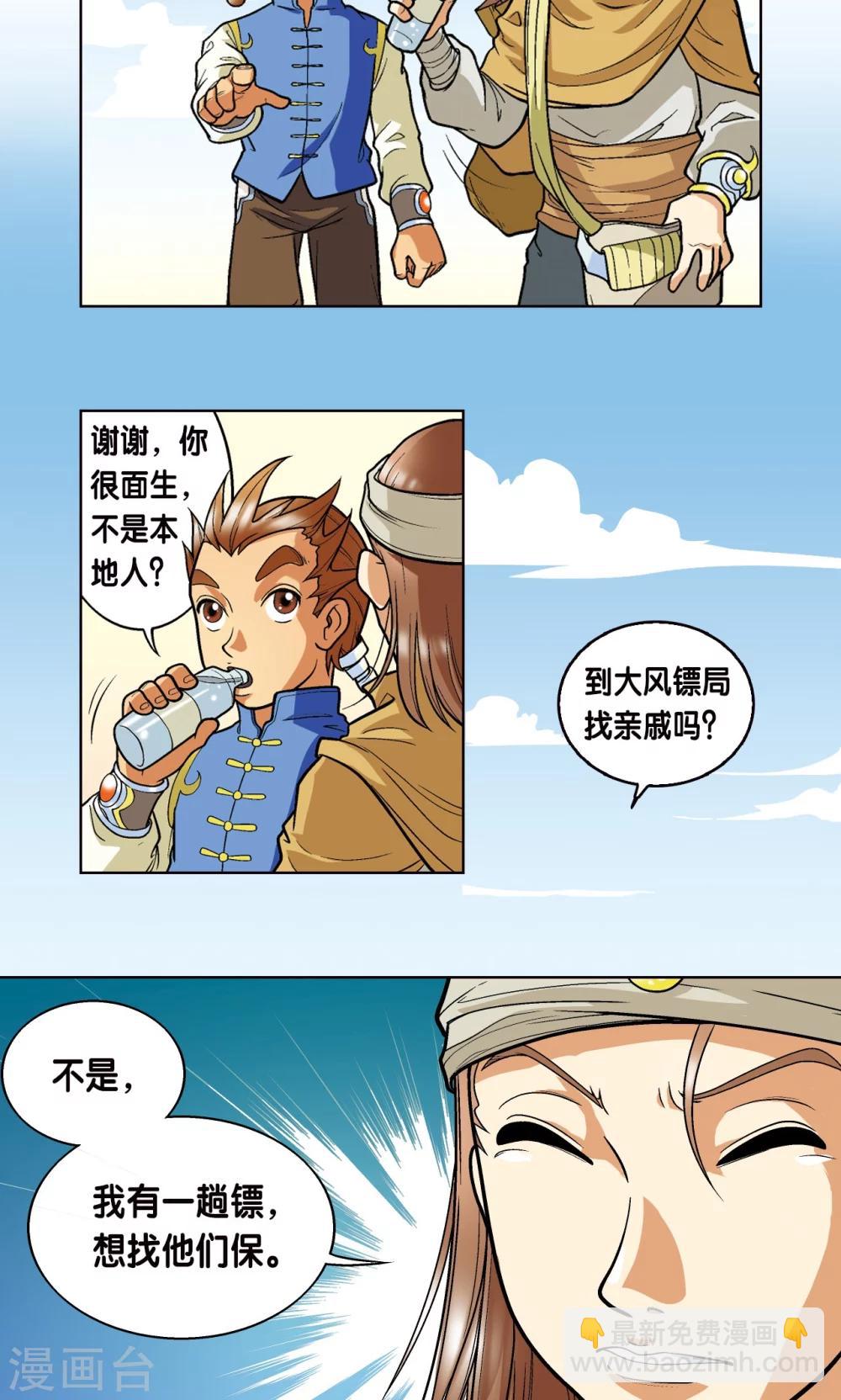 第1话 我叫唐小镖-第2话