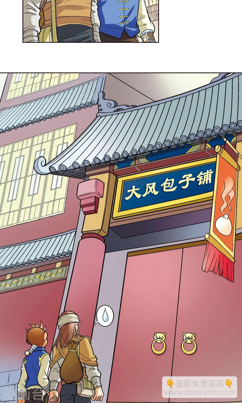 第1话 我叫唐小镖-第2话